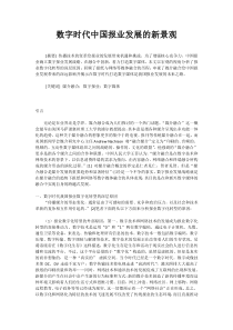 新闻学习之——新媒体与平面传媒