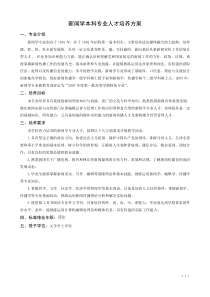 新闻学院人才培养方案