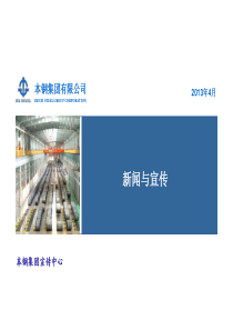 新闻宣传讲义_行政公文_工作范文_实用文档