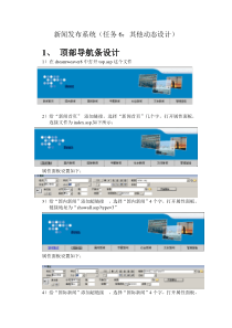 新闻发布系统(任务6：其他动态设计)