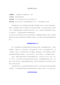 新闻摄影实战技巧