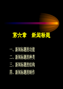 新闻编辑--six