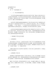 新闻编辑教学内容
