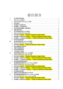 新闻网站前台页面的设计