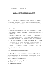 年产15万吨淡色啤酒的工厂工艺设计(生物工程)