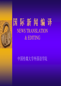 新闻编译NEWSTRANSLATION