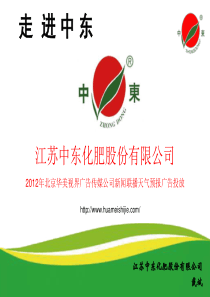 新闻联播天气预报广告-中东化肥广告投放