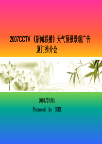 新闻联播天气预报景观广告