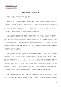 新闻自由与审判公正之间的平衡