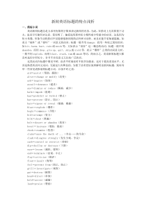 新闻英语标题的特点浅析