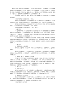 新闻评论写作完整版(精选知识点)