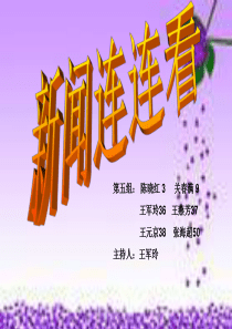 新闻连连看