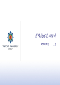 星传媒体公司简介（PPT28页）