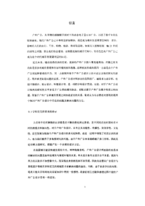 景观意识下的户外广告设计研究