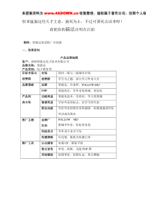 智能达复读机广告创意
