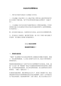 施工日志安全技术交底范本