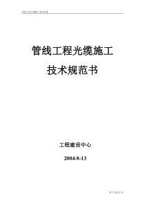 有线电视光缆施工规范书