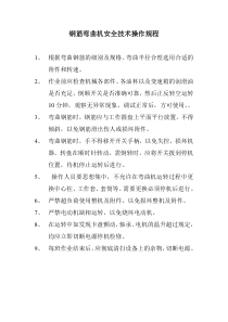 施工机械安全技术操作规