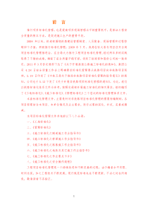 施工标准化安全操作规程(修)(第二篇第五分册)