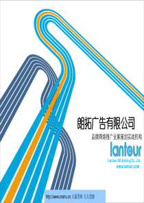 朗拓媒体推介书--19850801