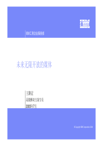 未来无限开放的媒体(PDF32)(1)