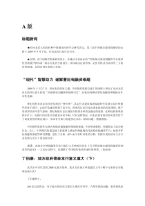 标题新闻“现代”智慧助力破解曹妃甸融资难题丁伯康：地方政府
