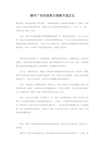楼宇广告的效果与预期不成正比