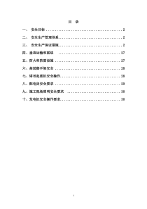 施工现场安全保障措施