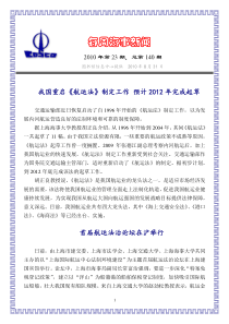 每周海事新闻