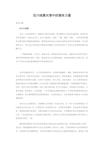 汶川地震灾情中的媒体力量