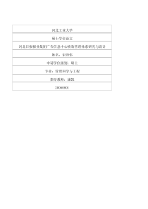 河北日报报业集团广告信息中心绩效管理体系研究与设计