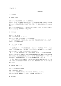法国新闻传播史