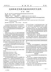 流媒体教育视频点播系统的设计与实现