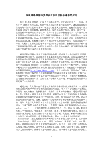 浅谈网络多媒体资源在初中双语科学课中的应用