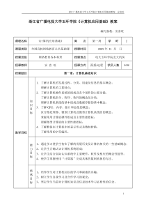 浙江省广播电视大学玉环学院计算机应用基础教案