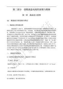 液晶电视原理维修第一章