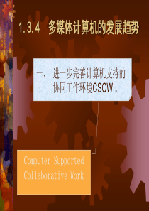 清华大学多媒体课件 (11)