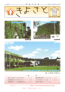 清郷会新闻