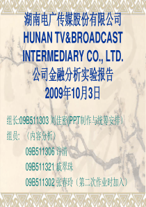湖南电广传媒分析报告-湖南电广传媒股份有限公司HUNAN