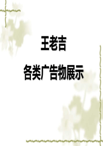 王老吉广告物展示