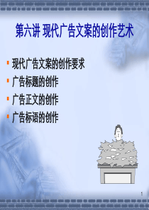 现代广告文案的创作艺术