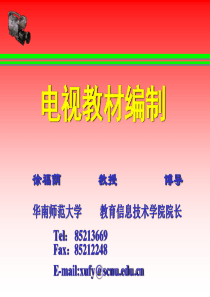 现代教育媒体的设计、发展与高校电教中心的新任务