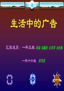 生活中的广告