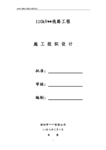 广东电网公司11kv输变电工程施工组织设计