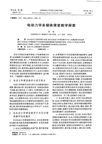 电动力学多媒体课堂教学探索