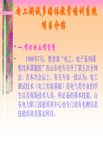 电工测试多媒体教学培训系统