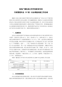 珠海广播电视大学开放教育专科