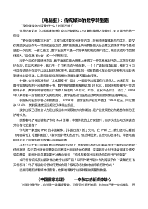 电脑报-传统媒体的数字转型路