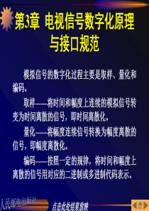 电视原理第二章