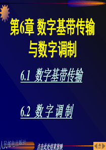 电视原理课件第08章